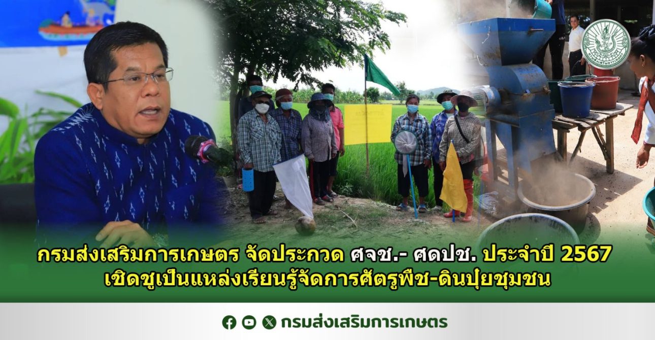 ผลการประกวด ศจช. และศดปช. ดีเด่น ปี 2567