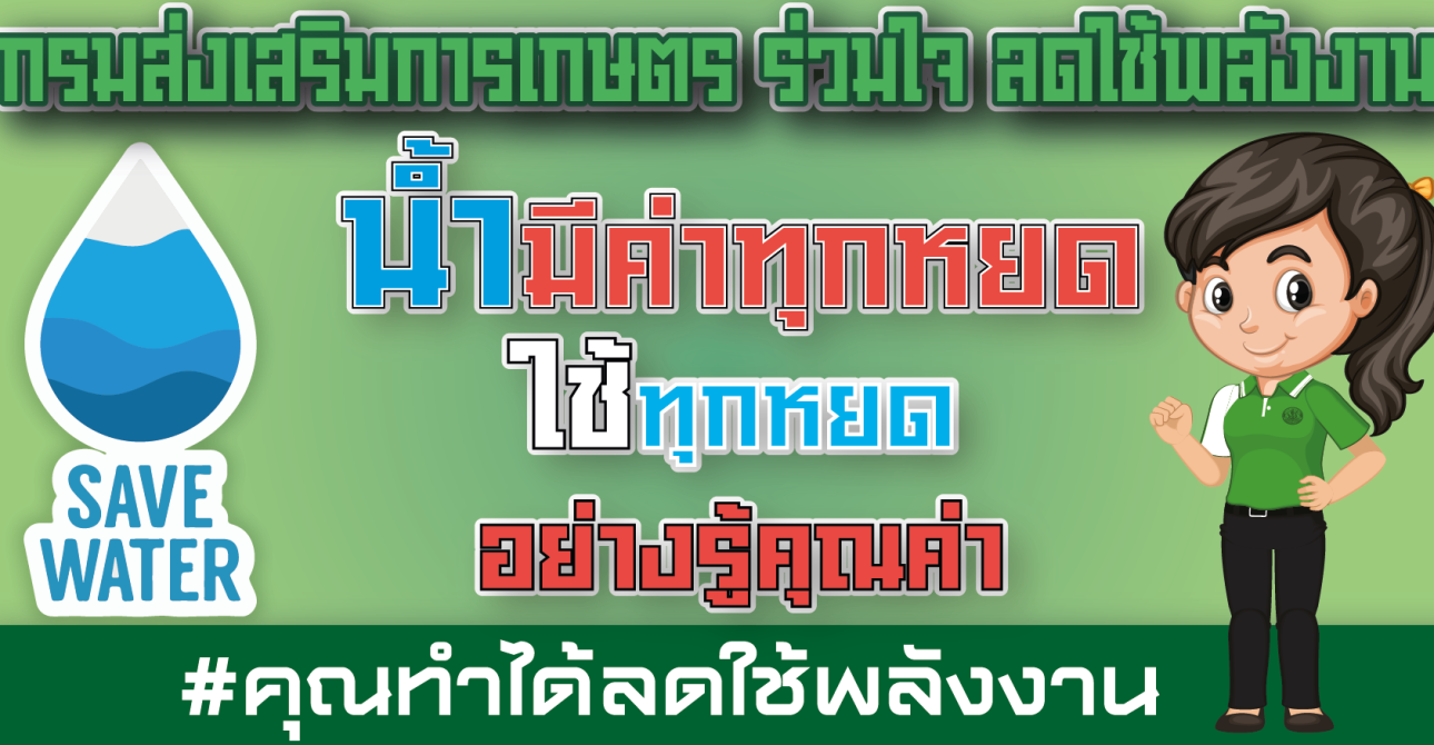 มาตรการและแนวทางในการประหยัดพลังงาน